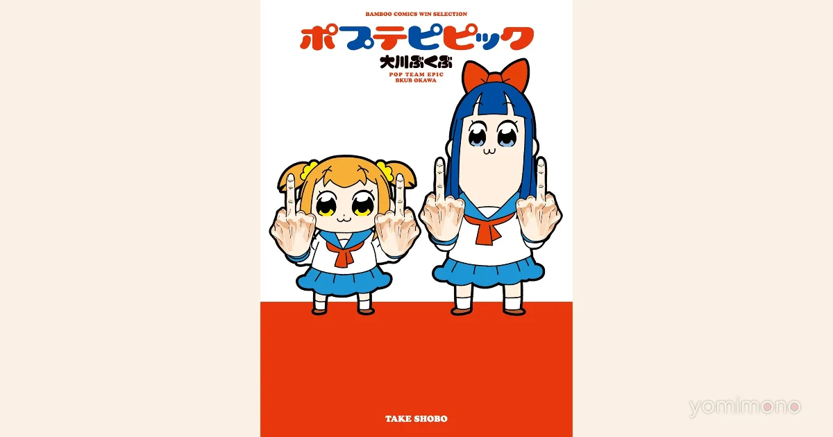 Pop Team Epic Kindle Volumes 1-3 on Sale for 11 Yen Each