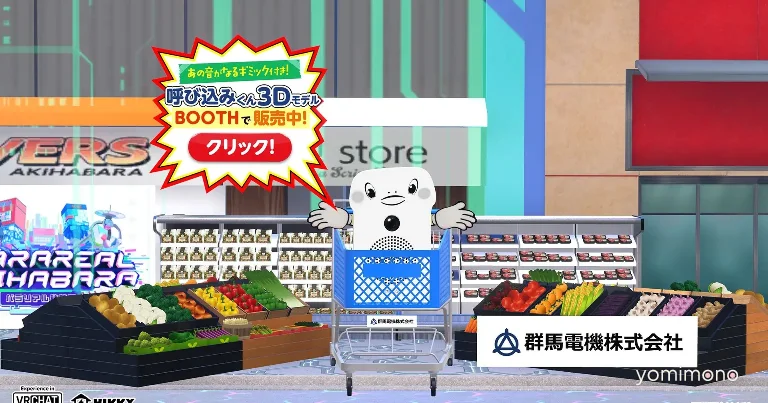 Yobikomi-Kun Official 3D Model Sells at Virtual Market 2026 Summer