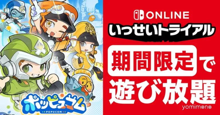 Popucom Joins Nintendo Switch Online Everyone's Trial Event