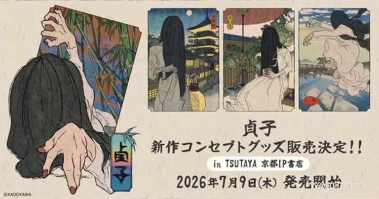 Sadako Gets New Concept Goods at Tsutaya Kyoto IP Bookstore in July 2026