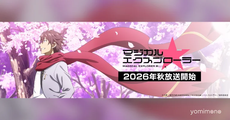 Magical Explorer Anime Casts Saori Onishi as Yukine Mizumori