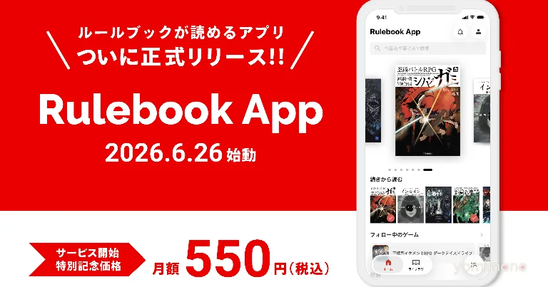 Rulebook App Launches June 26 With First Month Free, 7 TRPG Titles