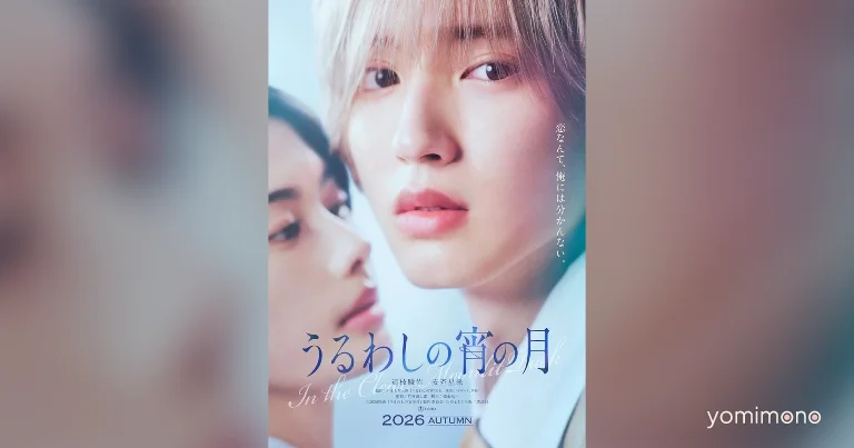Live-Action In the Clear Moonlit Dusk Film Casts Yūki Yoda, Naohito Fujiki