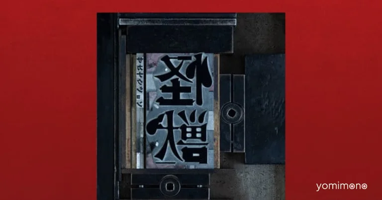 Sakanaction Wins Best Anime Song at Music Awards Japan 2026