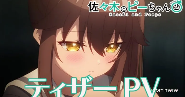 Sasaki and Peeps Season 2 Sets October Debut With New Director
