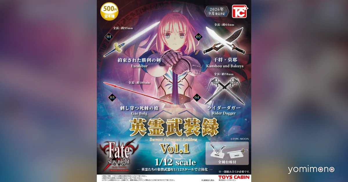 Fate/Stay Night 1/12 Heroic Spirit Armament Record Vol.1 Launches in September