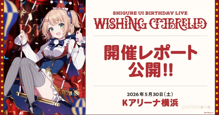 Shigure Ui Holds Birthday Live at K Arena Yokohama With Multiple Guest Performances