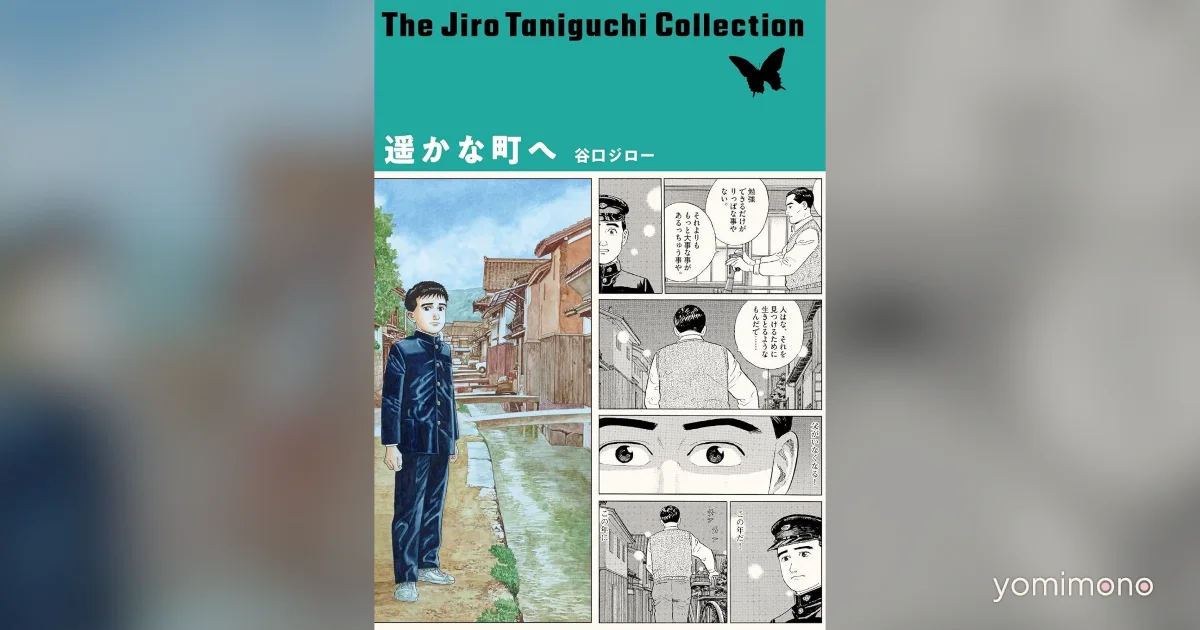 Jiro Taniguchi's A Distant Neighborhood Gets New Live-Action Film in October