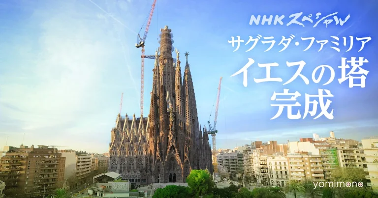 Tomoya Nakamura Narrates NHK Special on Sagrada Familia Jesus Tower Completion