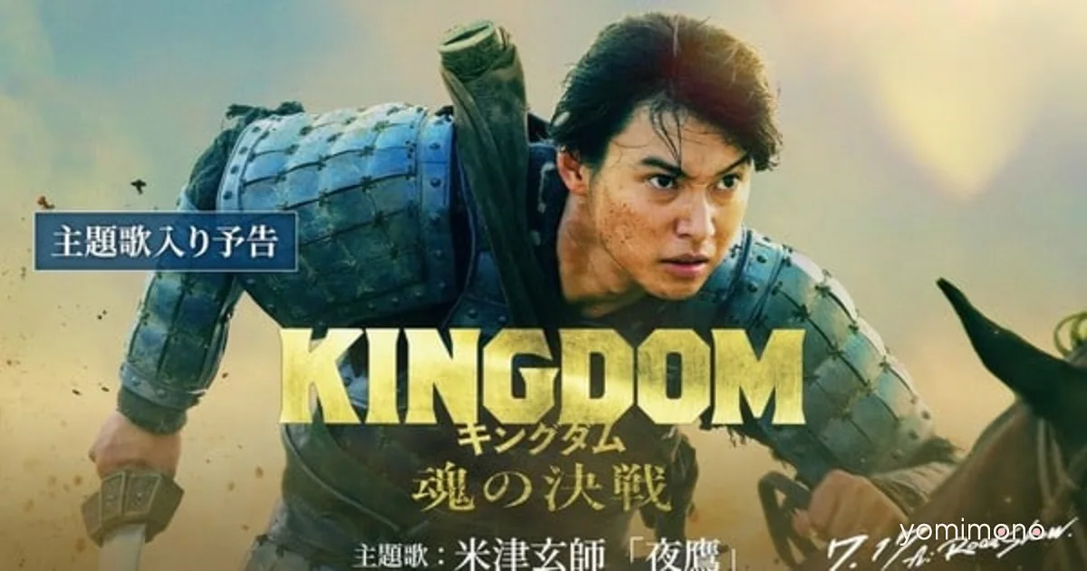 Kenshi Yonezu Provides Theme Song for Fifth Live-Action Kingdom Film