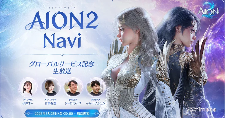 AION2 Navi Live Broadcast Airs June 26