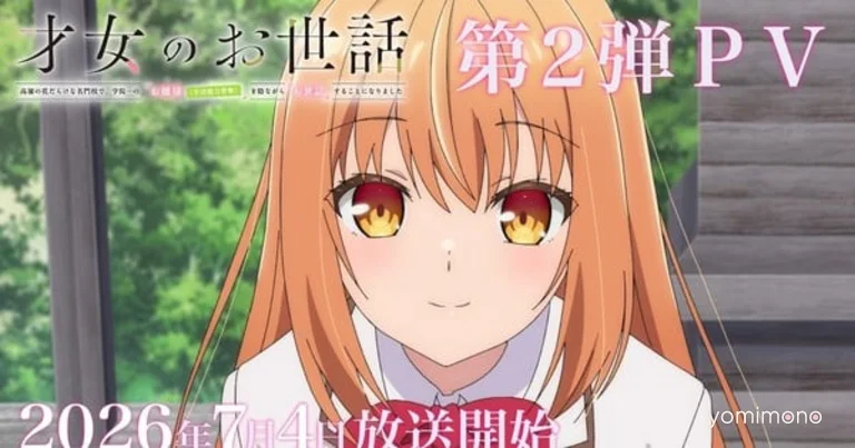 Rich Girl Caretaker Anime Adds Kentarō Kumagai to Cast, Reveals Second Promo