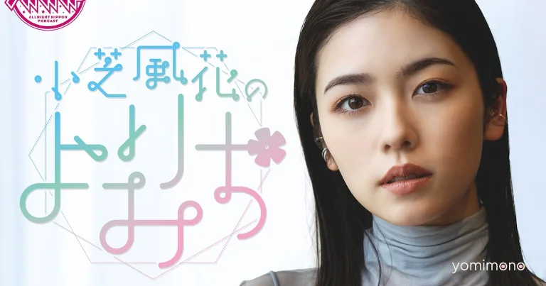 Fuka Koshiba to Host All Night Nippon Podcast Starting July 10