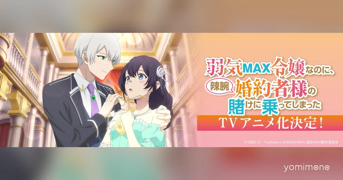 Even Though I'm a Noble Girl That's WEAK to the MAX Anime Sets October 2026 Debut