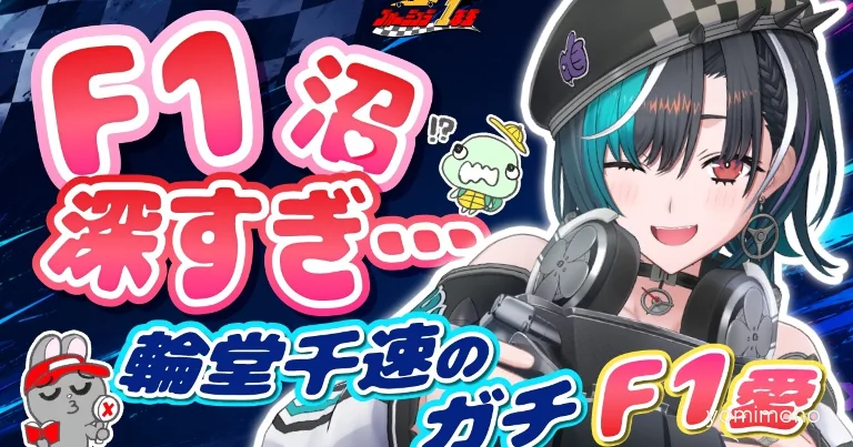 Hololive's Chihaya Rindo Appears on Fuji TV F Channel to Talk F1