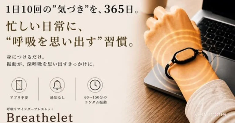 Breathelet Bracelet Launches on Makuake, Promises Screenless Breathing Reminders