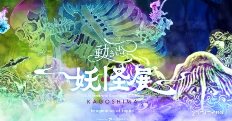Moving Yokai Exhibition Opens in Kagoshima for First Kyushu Landing