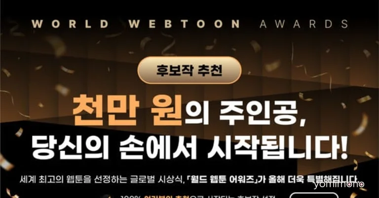 2026 World Webtoon Awards Opens Reader Nominations With Cash Prizes