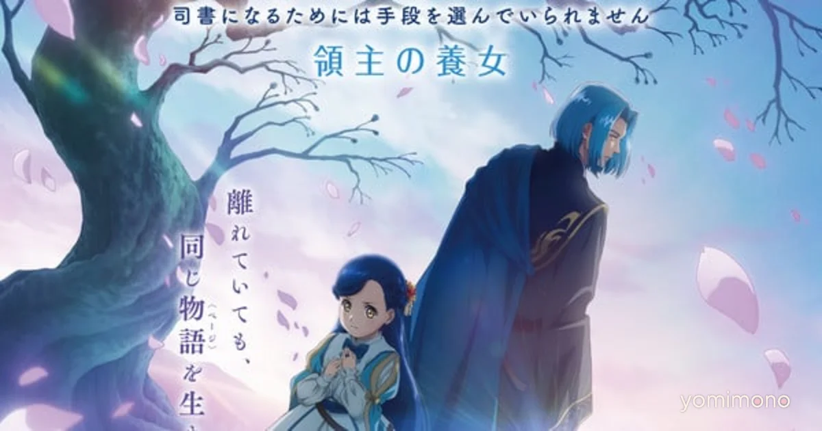 Adieu Performs Ascendance of a Bookworm Part 3 Second Cour Ending Song