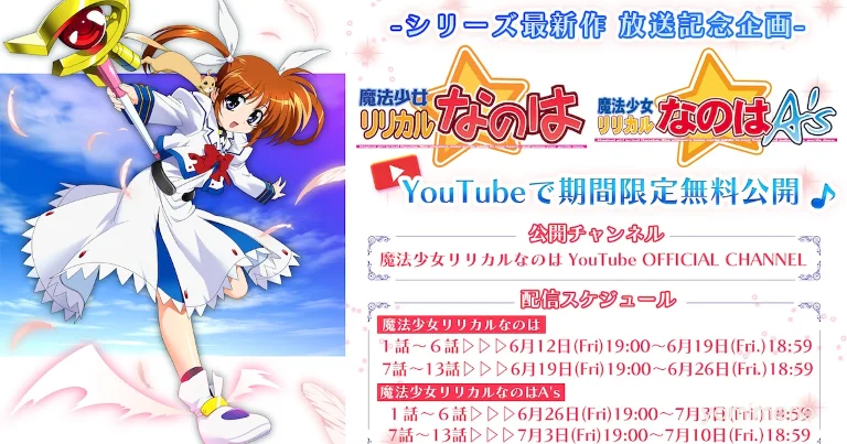 Magical Girl Lyrical Nanoha Seasons 1 and 2 Free on YouTube for Limited Time