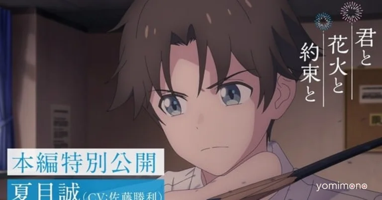 You, Fireworks, and Our Promise Film Clip Shows Protagonist Makoto Natsume