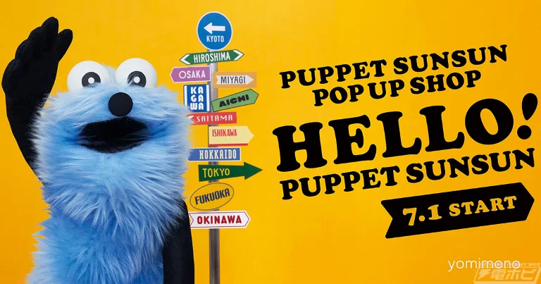 Puppet Sunsun Pop-Up Tour to Hit 12 Cities With Over 90 New Goods