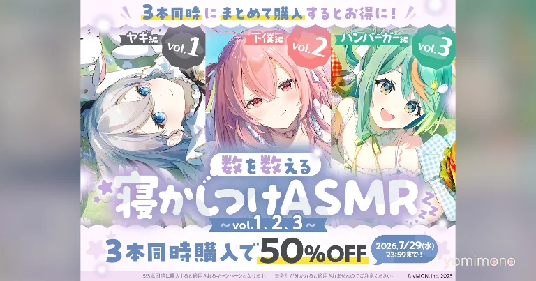Aogiri High School VTubers Release Three Counting to Sleep ASMR Works