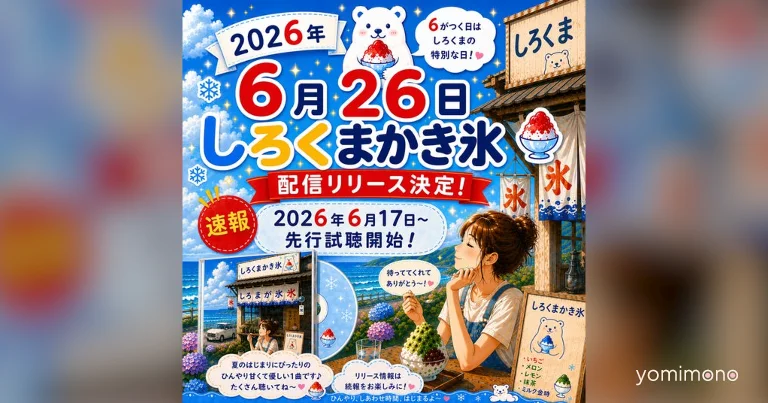 AI Music Creator ezo-momo Releases New Song 'Shirokuma Kakigōri' on June 26