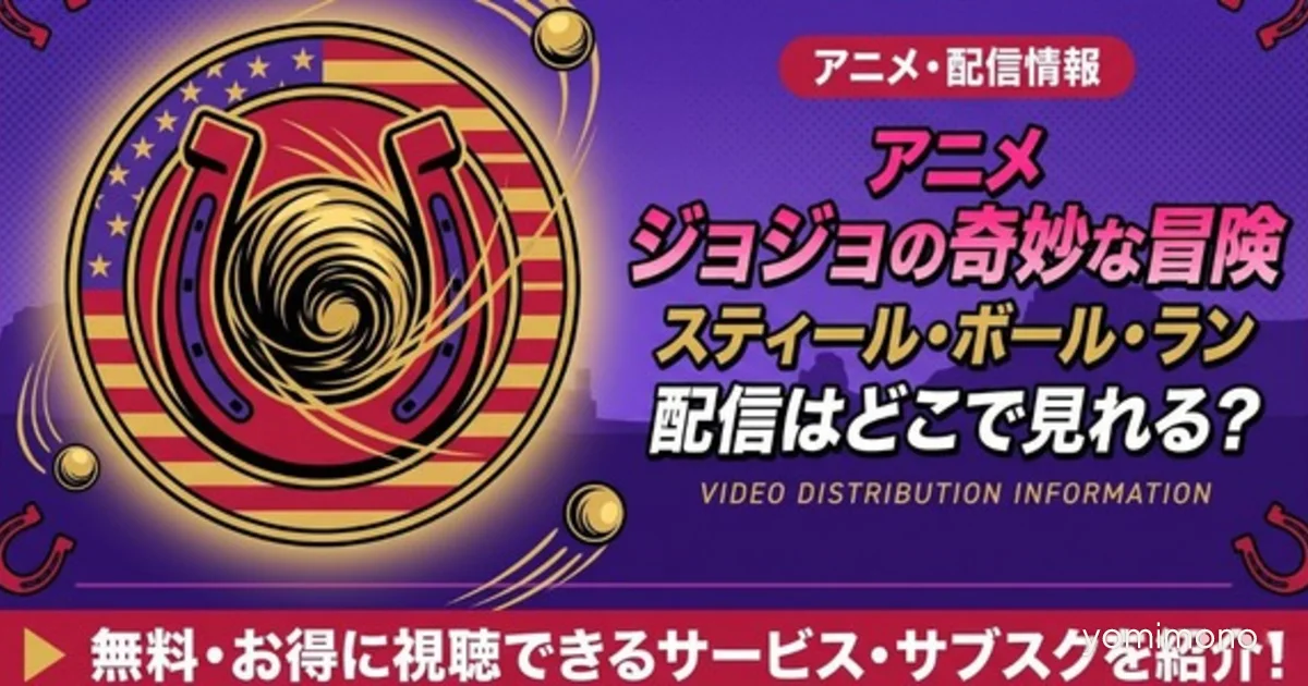 Steel Ball Run Anime Is a Netflix Exclusive in Japan