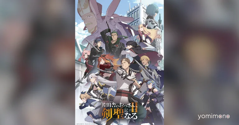 From Old Country Bumpkin to Master Swordsman II Sets July 8 Premiere on Prime Video