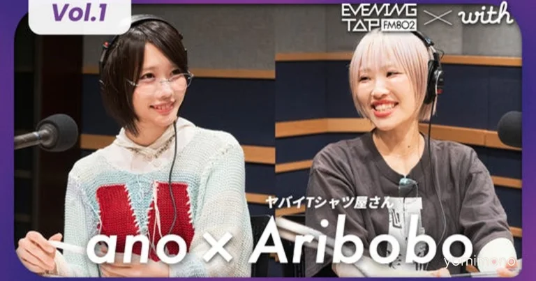 Ano and Aribobo to Appear as July Guests on FM802's With Sync Labo