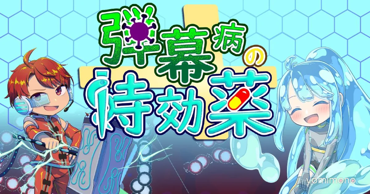 Bullet Hell STG 'Danmaku Byou no Tokkouyaku' Launches on Steam June 26