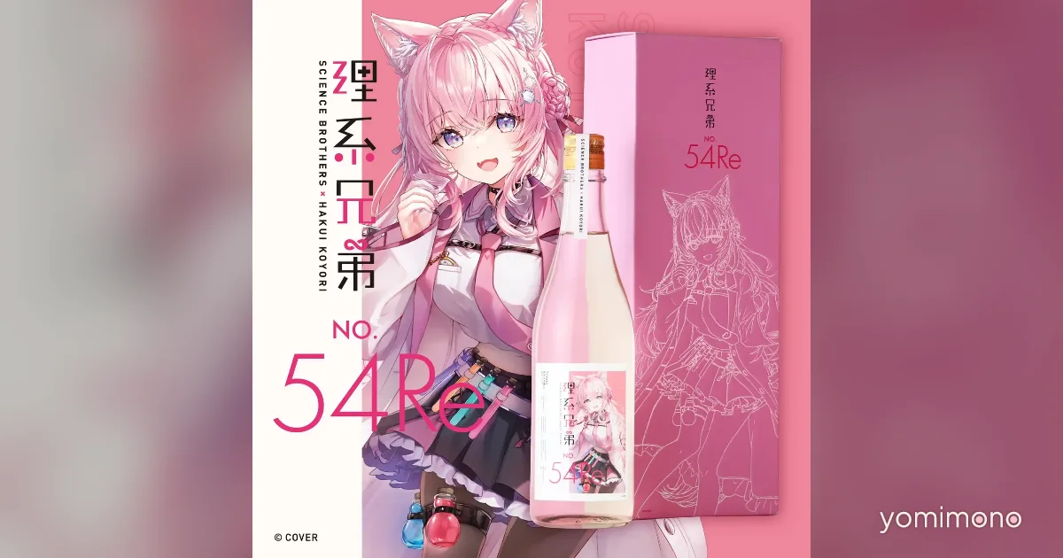 Hakui Koyori Sake Collaboration Returns as Rikei Kyoudai No.54 Re