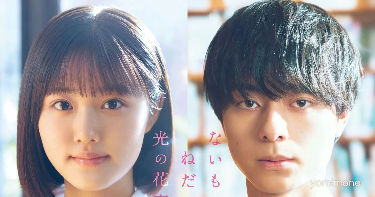 Nanoka Hara and Ryuto Sakuma Co-Star in Naimono Nedari no Kimi ni Hikari no Hanataba o