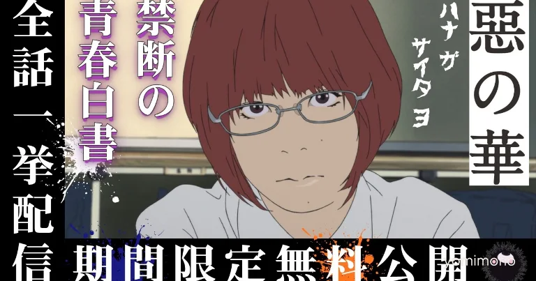 All 13 Episodes of The Flowers of Evil Anime Free on YouTube Until July 6
