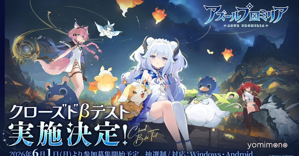 Azur Promilia Domestic CBT Announced, Recruitment Opens June 1