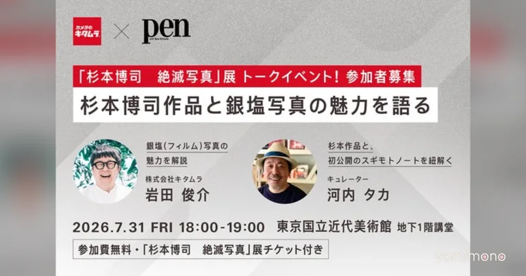 Camera No Kitamura and Pen Co-Host Hiroshi Sugimoto Talk Event