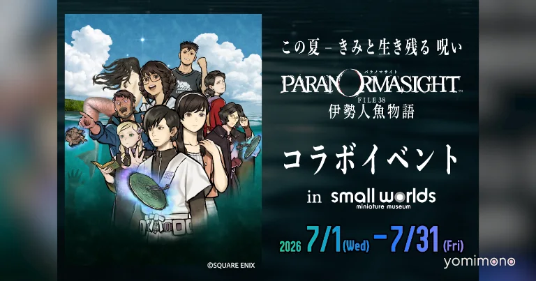 Paranormasight FILE38 Collaboration With Small Worlds Tokyo Runs July 1 to July 31