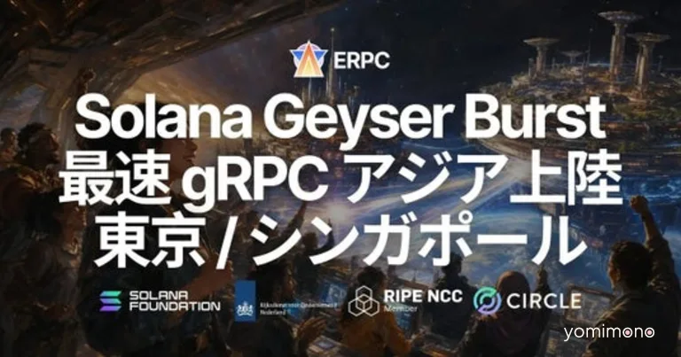 ERPC Adds Solana Geyser gRPC Burst Line to Tokyo and Singapore