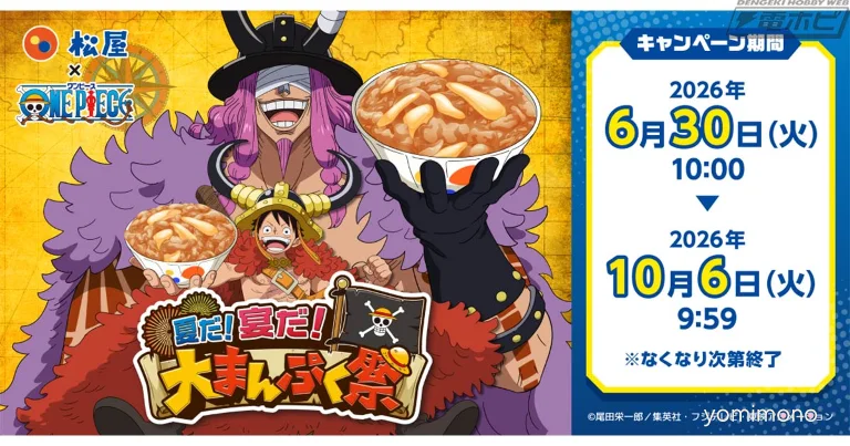 Matsuya And One Piece Collaboration Launches June 30 With Elbaf-Themed Meals