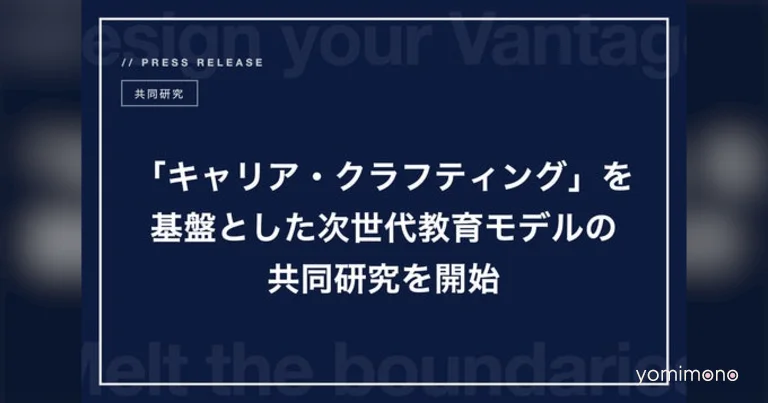 Dmelt Co. and Tokyo Gakugei University Begin Joint Research on Career Crafting