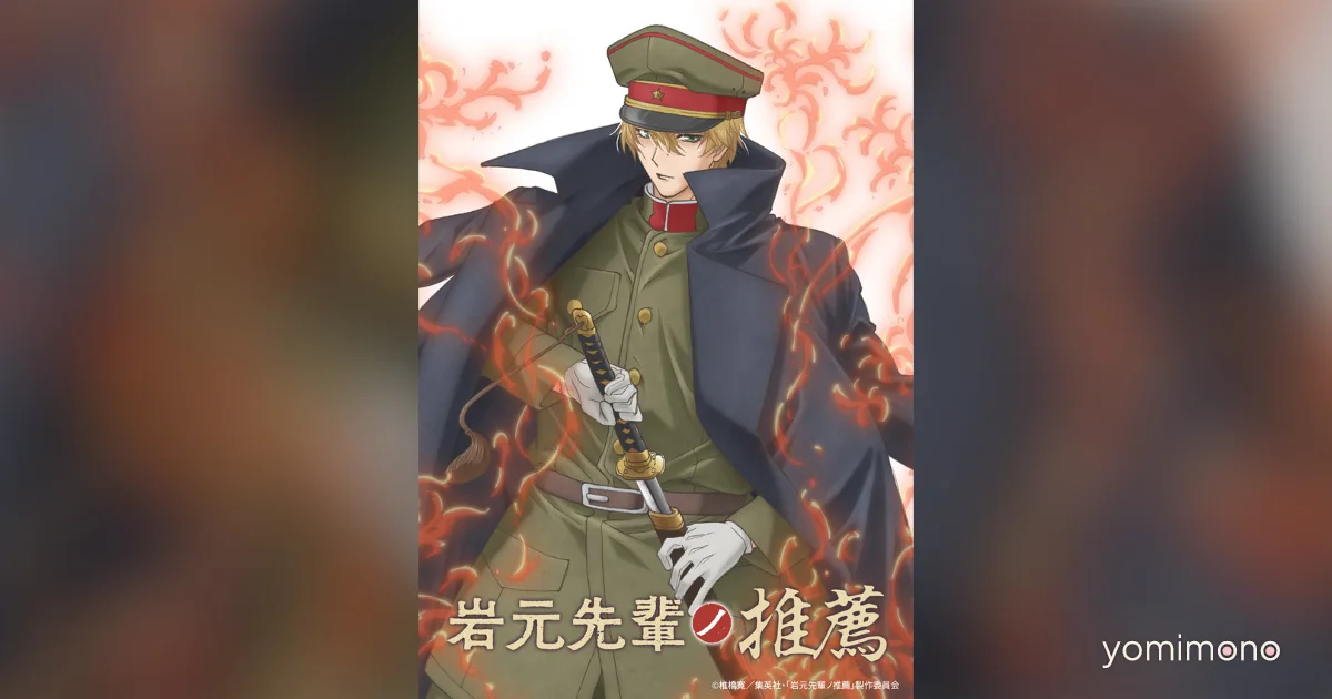 Iwakoto-Senpai No Suisen Sets July 4 Premiere, Adds Cast and Music