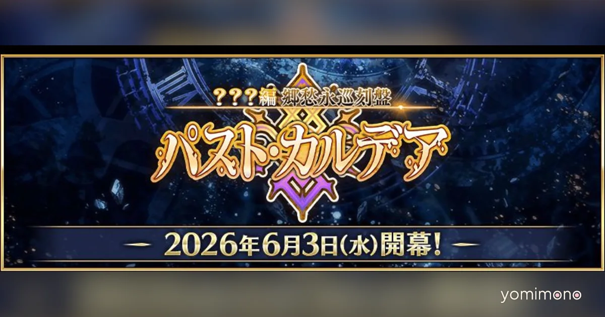 New Fate/Grand Order Ichiban Kuji Figures of Mash and Olga Marie Launch October 31
