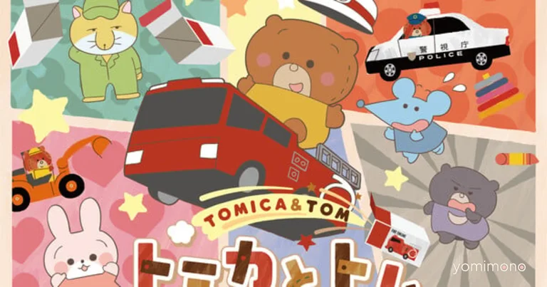 Tomica & Tom TV Anime Shorts Get Second Season on July 5