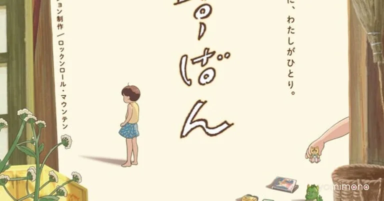 Akiko Okuda's Rusuban Manga Gets Short Anime Film in August