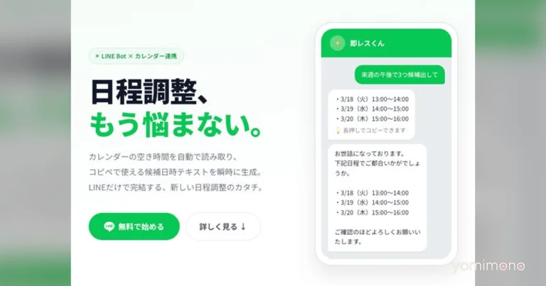 Sokuresukun AI Bot Offers Text-Based Scheduling Without URLs
