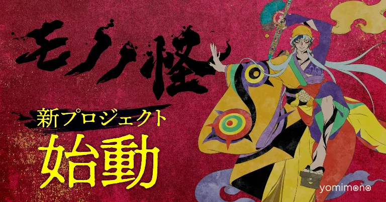 Mononoke New Project Launches With Third Medicine Seller Ken No Tsurugi
