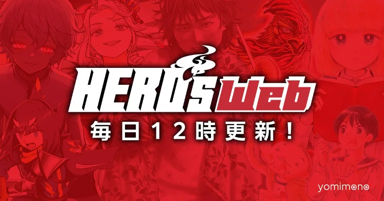 Hero'S Web Renews With Free Ticket Missions And Wait-For-Free Feature