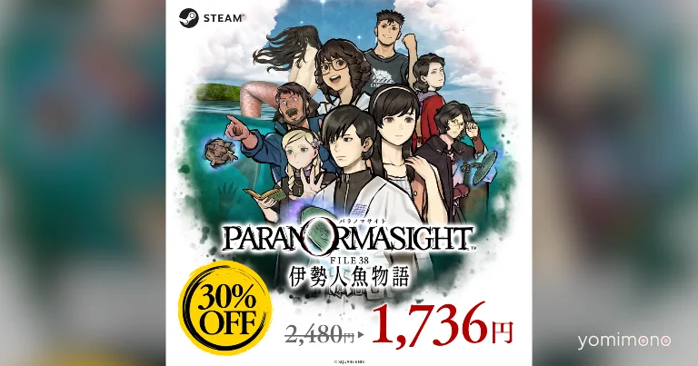 Paranormasight FILE38 Gets Steam Sale and LINE Stamps