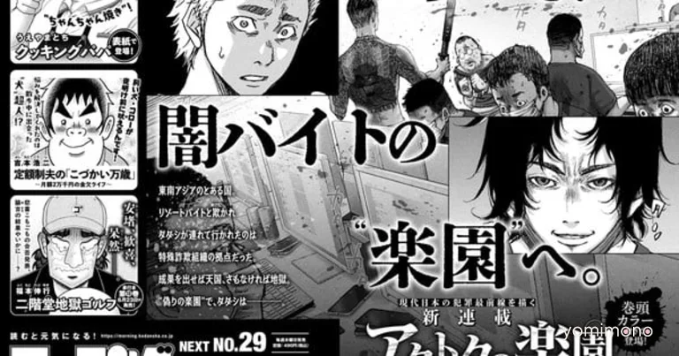 Hiroto Ōishi Launches Akutoku No Rakuen Manga in Morning Magazine